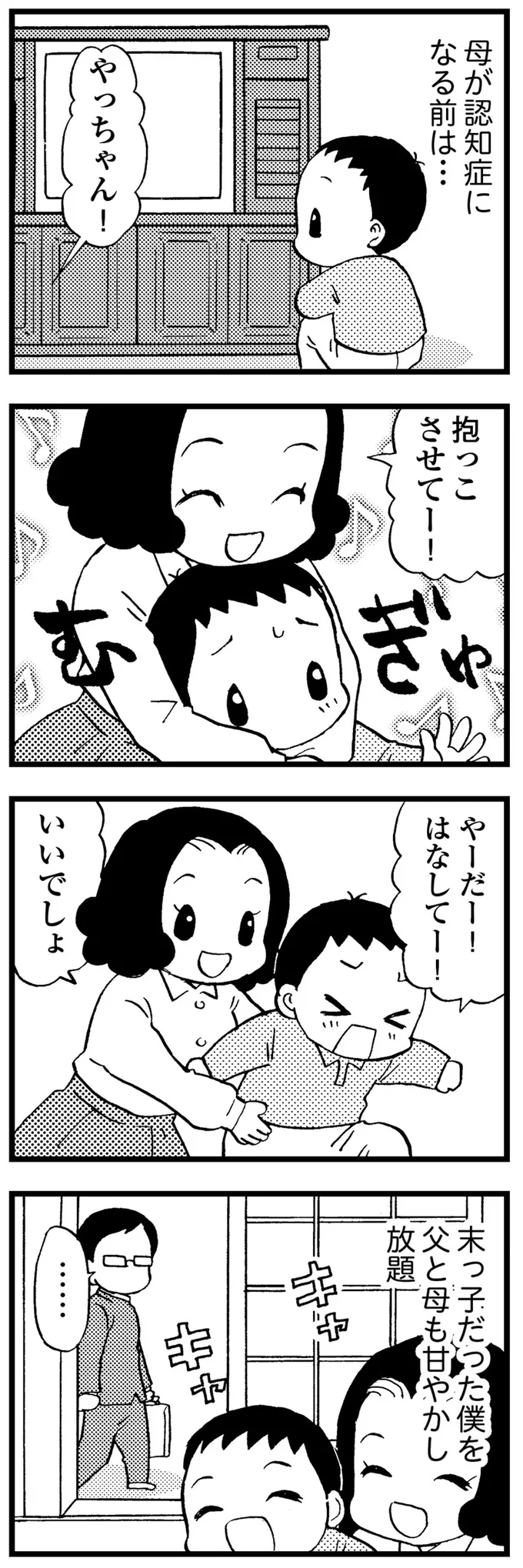 母が認知症になる前は…