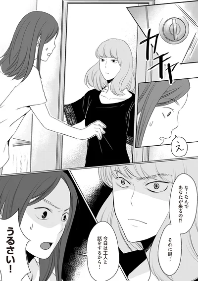 な…なんであなたが来るの？