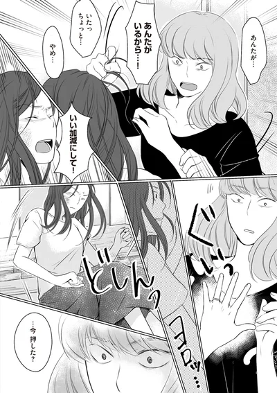 あんたがいるから…！
