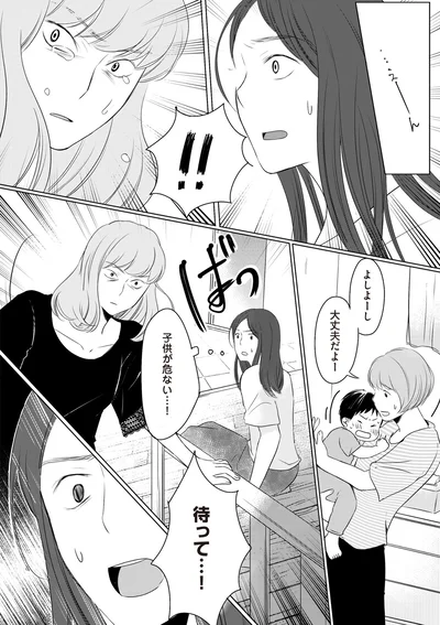 子どもが危ない…！