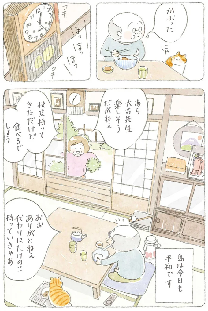 島は今日も平和です