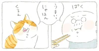 タケノコのあく抜きにカツオの手こね寿司。島の食材に腕をふるうじいちゃん／ねことじいちゃん6（2）