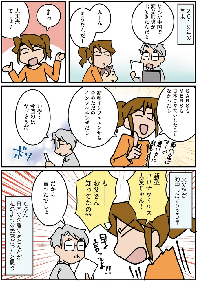 私含め日本の医師達がコロナへの認識が甘かった