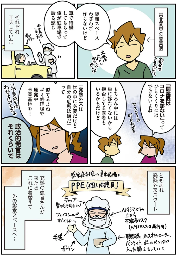 それぞれ工夫をしながら発熱外来をする事に