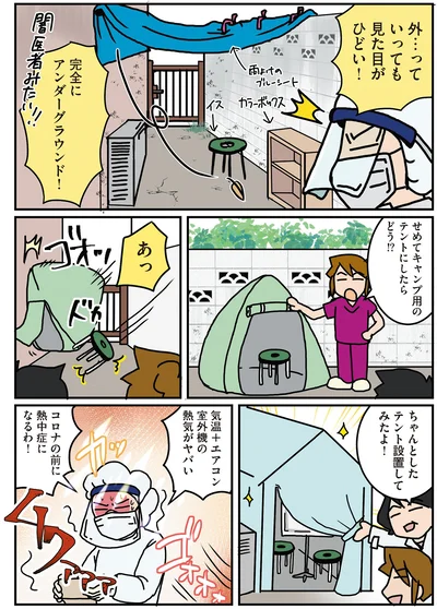 コロナの前に熱中症になりそう