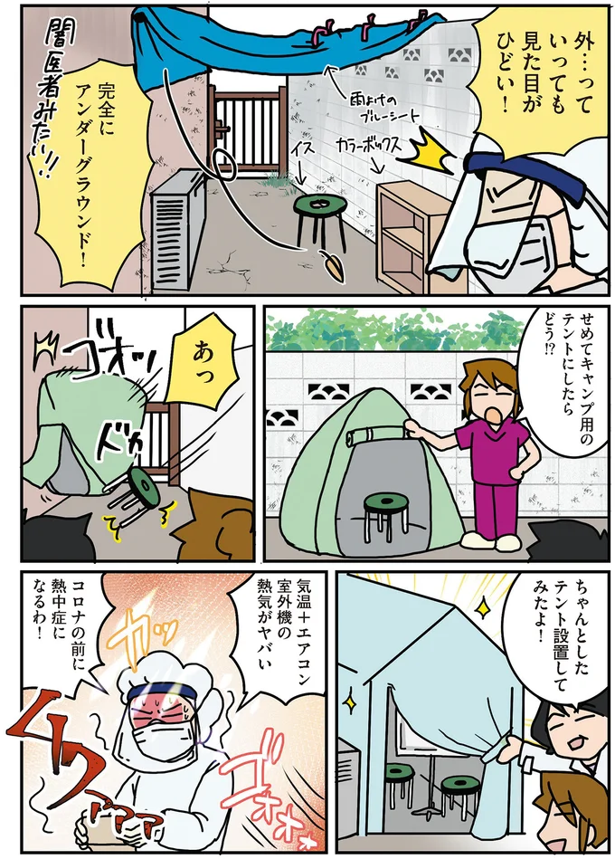 コロナの前に熱中症になりそう