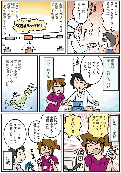 問題はテントだけじゃなくPPEの不足 