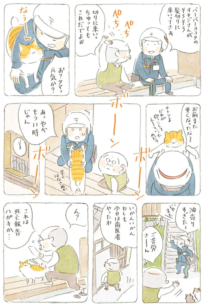 お前また重くなったな〜