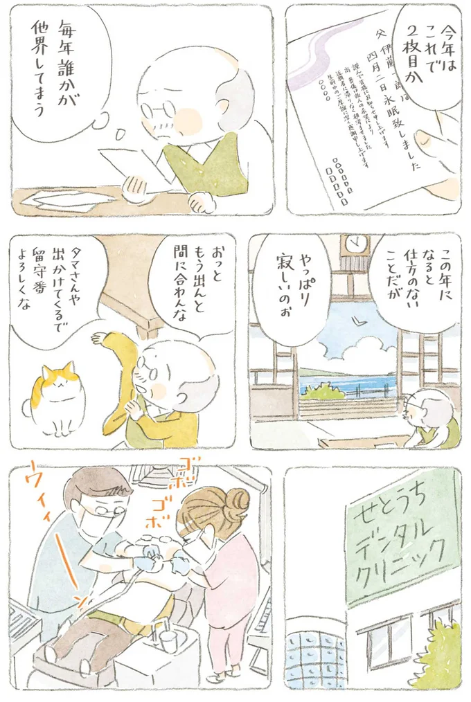 毎年誰かが他界してまう