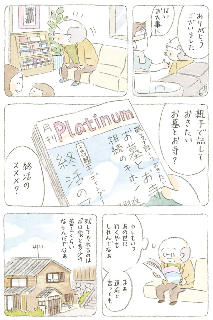 終活のススメ？