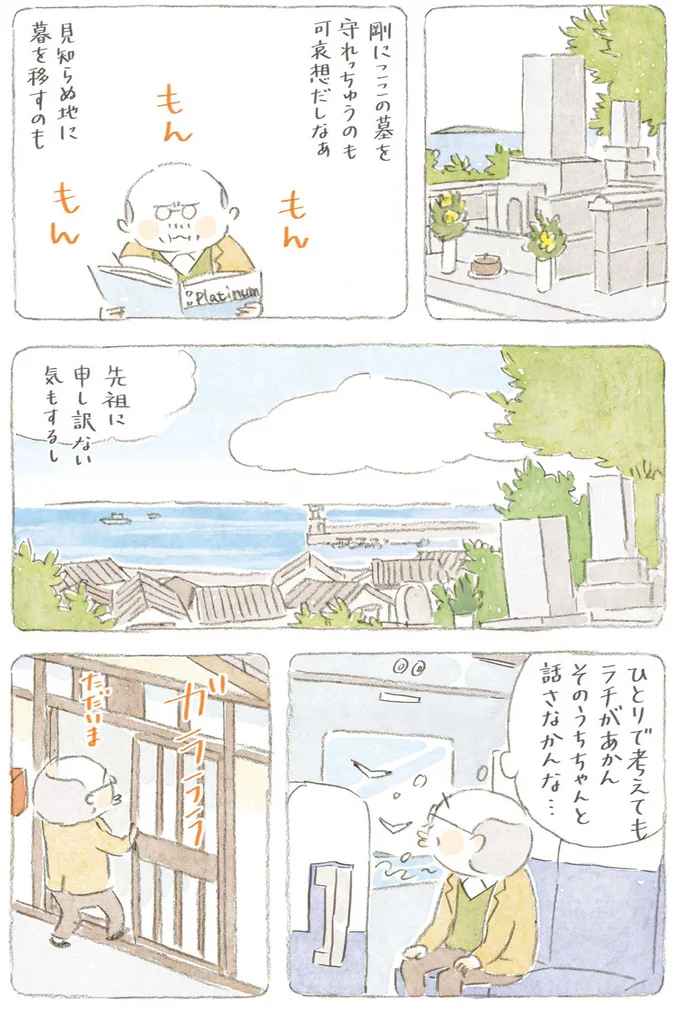 ひとりで考えてもラチがあかん