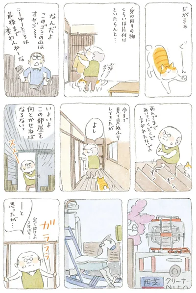 身の回りの物くらいは片付けといたらんと…