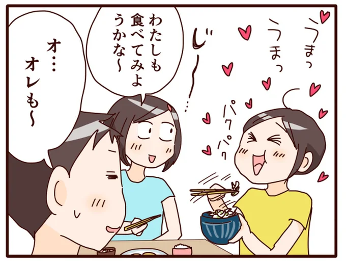 わたしも食べてみようかな～