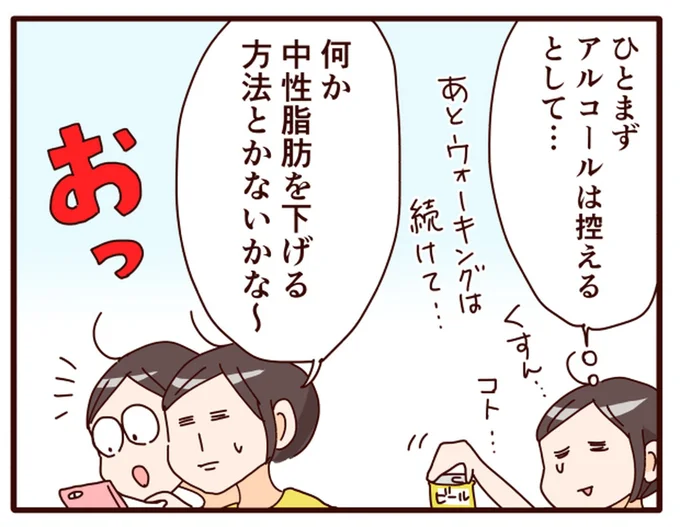 中性脂肪を下げる方法とかないかな～