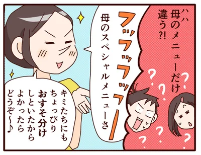母のスペシャルメニューさ