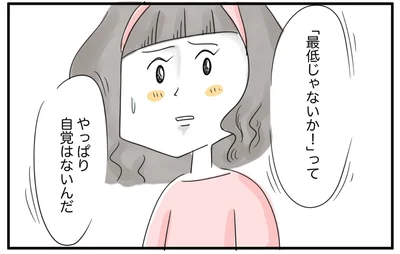 自覚ないんだ