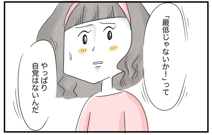 自覚ないんだ