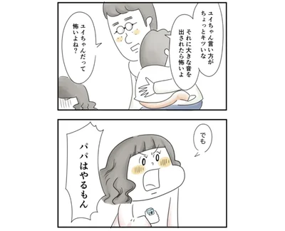ユイの言動にパパの影響が…