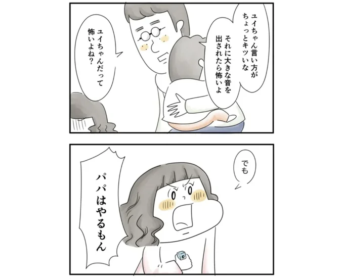 ユイの言動にパパの影響が…