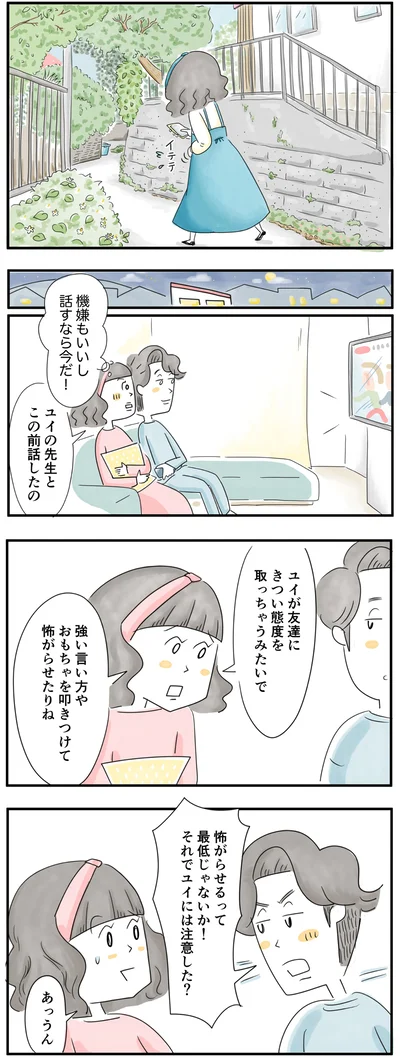 話すならいまだ！