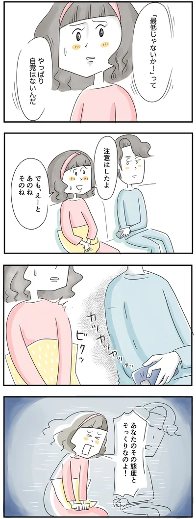 自覚はないんだ…