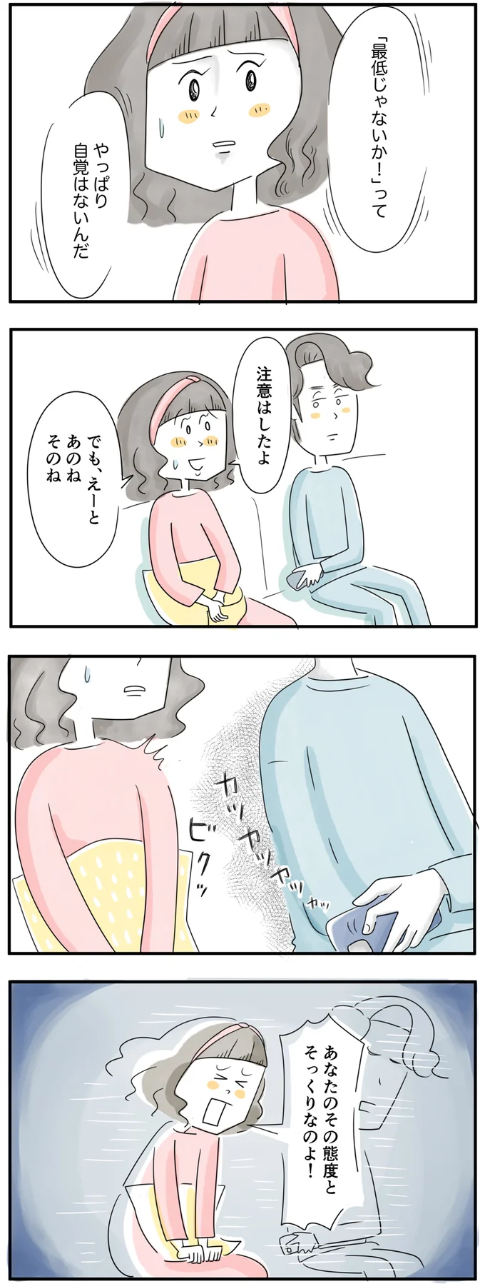 自覚はないんだ…