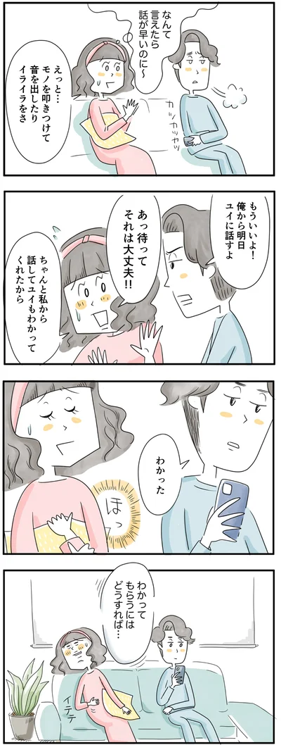 わかってもらうにはどうすれば…