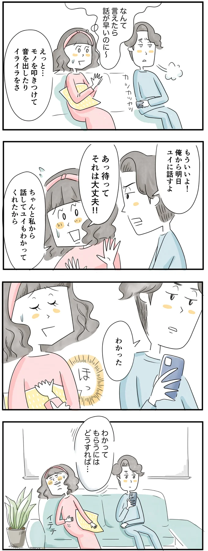 わかってもらうにはどうすれば…