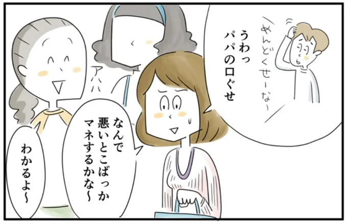 うわっパパの口ぐせ…