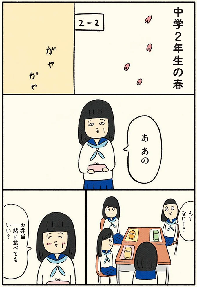 お弁当一緒に食べてもいい？