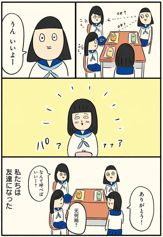 なんて呼べばいいー？