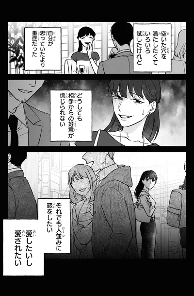 愛したいし愛されたい