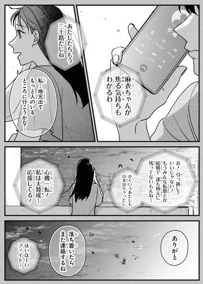 焦る気持ちもわかるわ