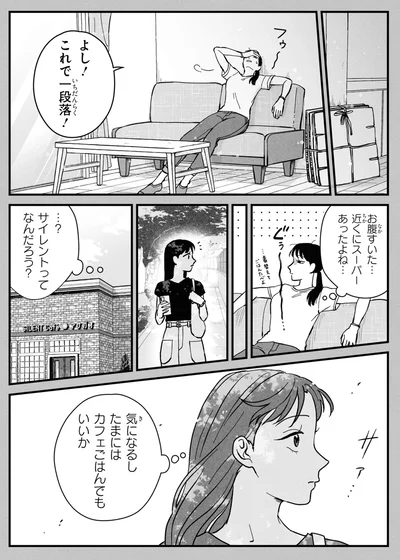 サイレントってなんだろう？