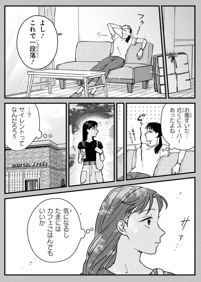 サイレントってなんだろう？