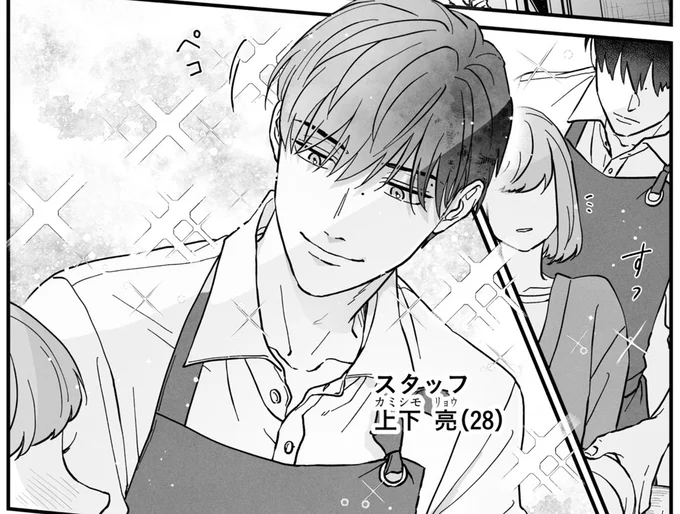 スタッフの年下イケメン男子