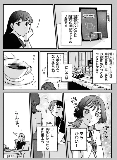 人手足りてなさそうね…