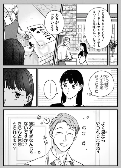 やつれてますね？