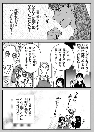 ここで働くことになったけれど…