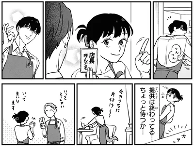 店長呼んでる