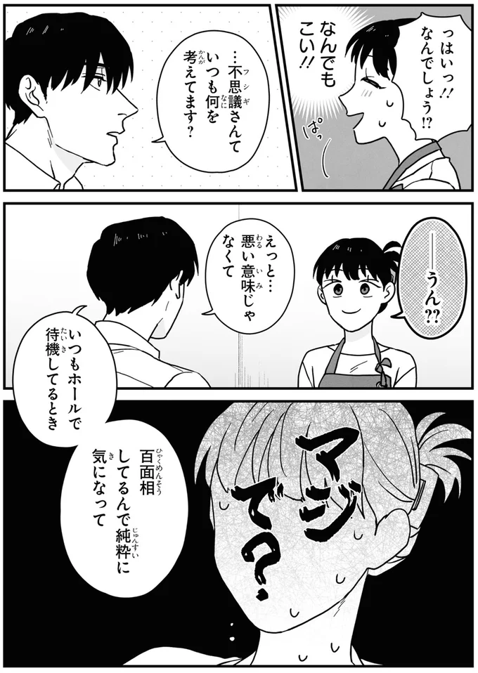 いつも何を考えてます？