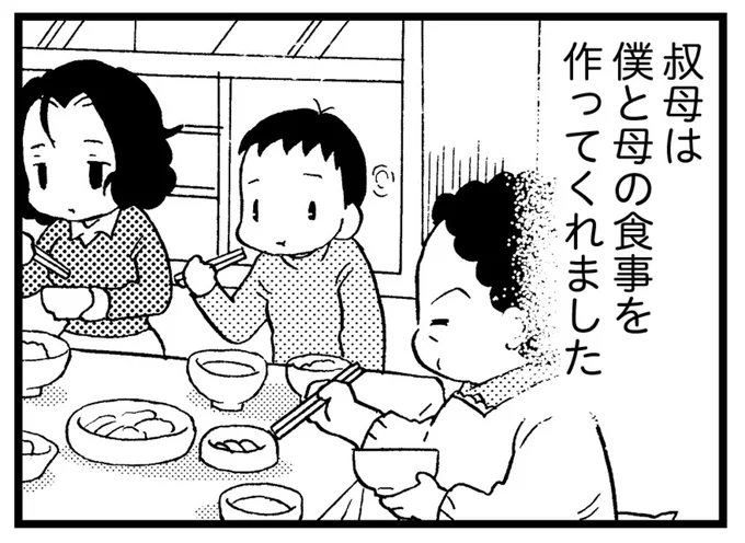 僕と母の食事を作ってくれた叔母