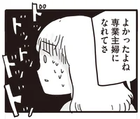 どこか好きだったかもう思い出せない。朝からモラハラ発言連発の夫／99%離婚 モラハラ夫は変わるのか（1）