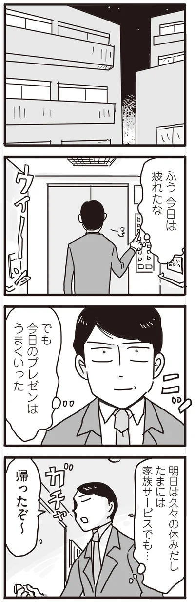 帰ったぞ～