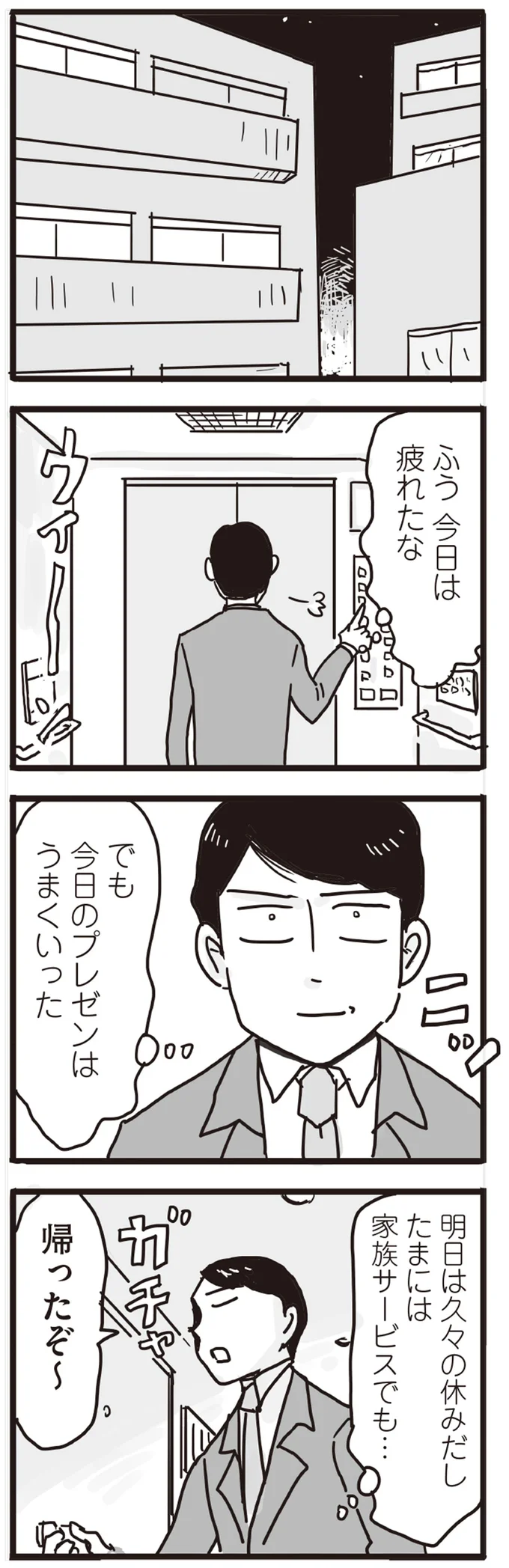 帰ったぞ～