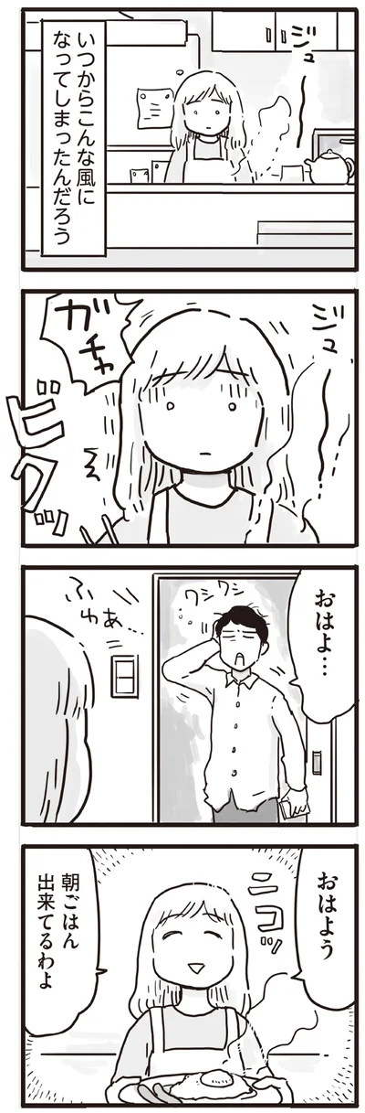 おはよう　朝ごはんできてるわよ