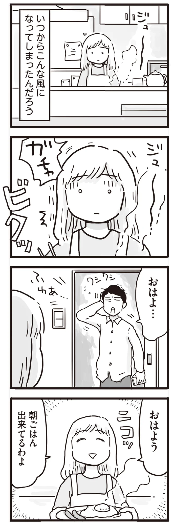 おはよう　朝ごはんできてるわよ