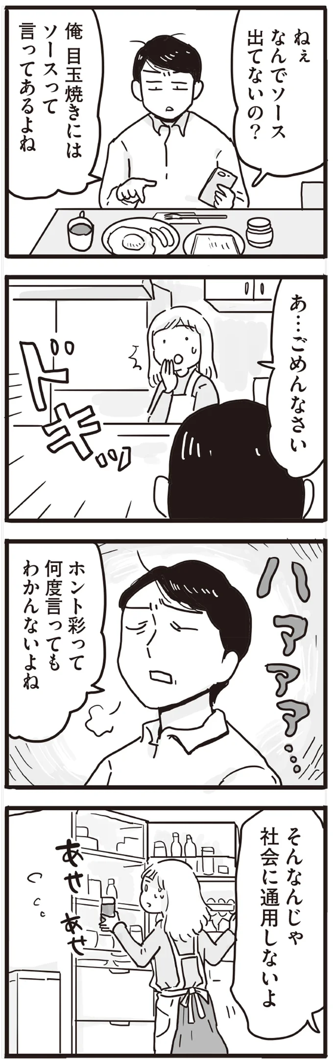 そんなんじゃ社会に通用しないよ