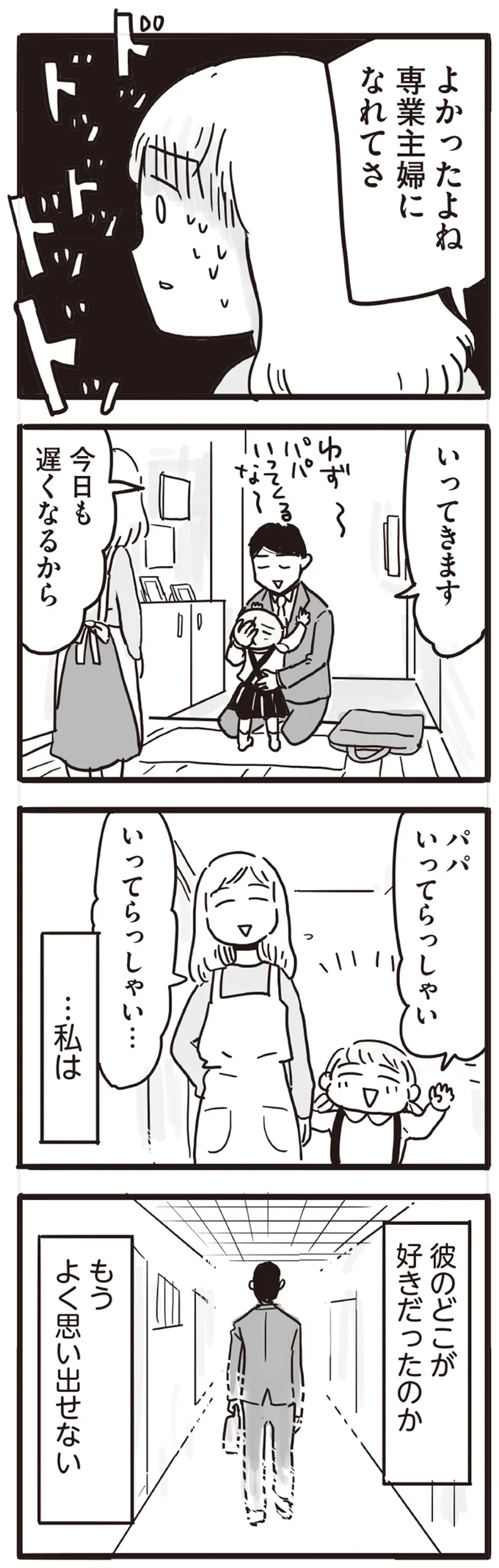 彼のどこが好きだったのか　もうよく思い出せない