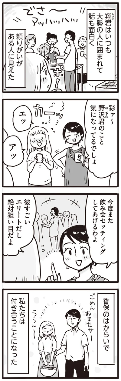 彼すごいエリートだし　絶対狙い目だよ